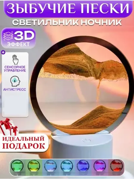 Sigma-shop Песочная картина 3D антистресс с подсветкой