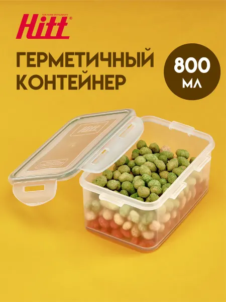 HITT Контейнер для еды герметичный 800 мл, пластиковый, для кухни