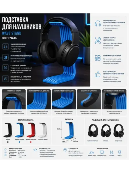 Геймерская подставка для наушников Wave Stand (3D печать)
