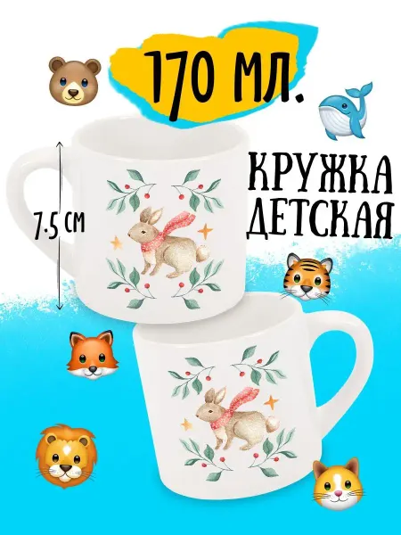 Luzimuzi Кружка детская Зайка в листиках