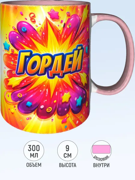 MadePrint Кружка именная Гордей - внутри и ручка розовая