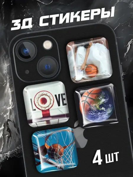 Sticker-Art Наклейки на телефон 3D стикеры Эстетика Баскетбола
