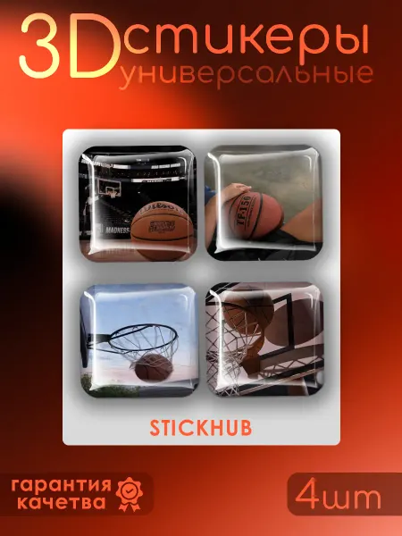 STICKHUB Наклейки на телефон 3D Стикеры Баскетбол