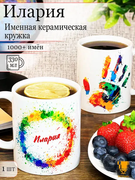 Msklaser Именная кружка Илария керамическая в подарок