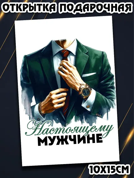 Podarkez Милый сувенир для мужчины на день рождения
