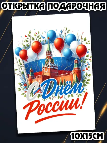 Podarkez Милый подарок ко Дню России дизайнерский