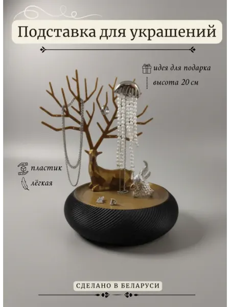 3D Strucrura Подставка органайзер держатель для бижутерии и украшений