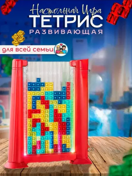 Sunny trade Тетрис трехмерный 3D настольная игра развивающая игрушка