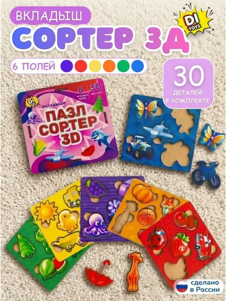 Di toys Развивающая игрушка сортер 3D пазл