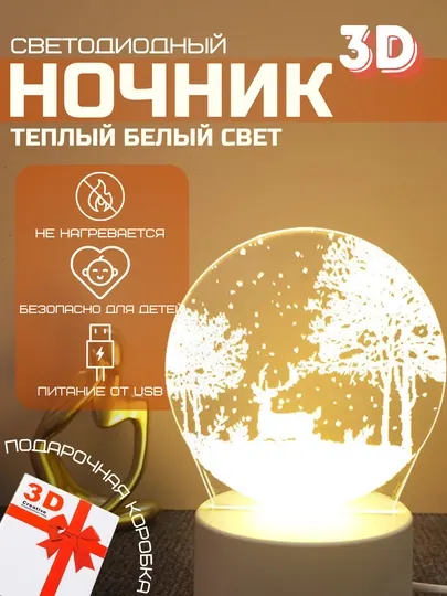 3D Светильник ночник светодиодный, USB