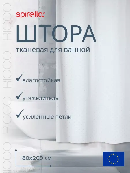 Spirella Штора для ванной Ricco, белый