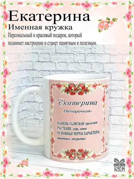 Subligrav Кружка именная Екатерина