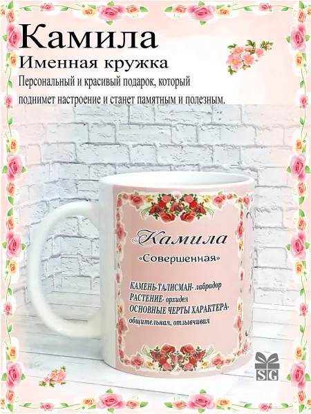 Subligrav Кружка керамическая именная Камила