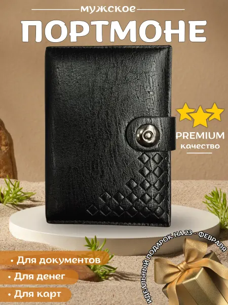 Портмоне кошелек для карты и паспорт автодокументов