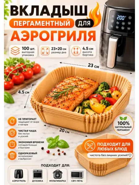Квадратная пергаментная форма для аэрогриля
