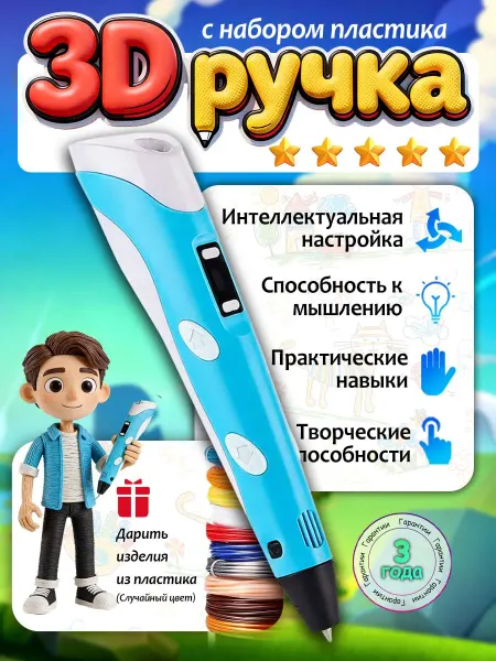 Vivacity 3D ручка беспроводная с пластиком