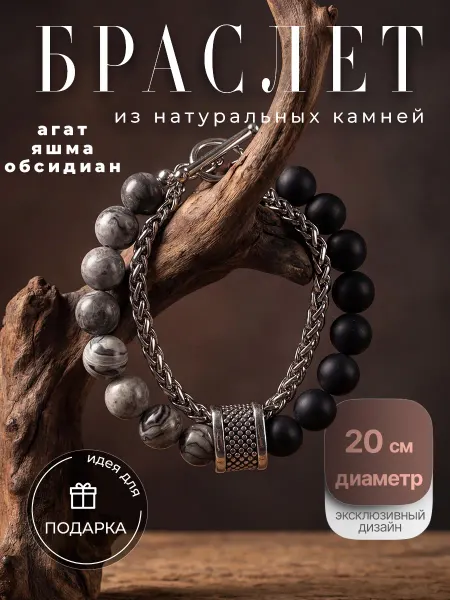 МОНОФОРМА Комплект браслетов с цепью натуральными камнями