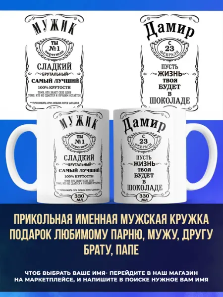 Заяболка Именная мужская кружка подарок брату имя Дамир
