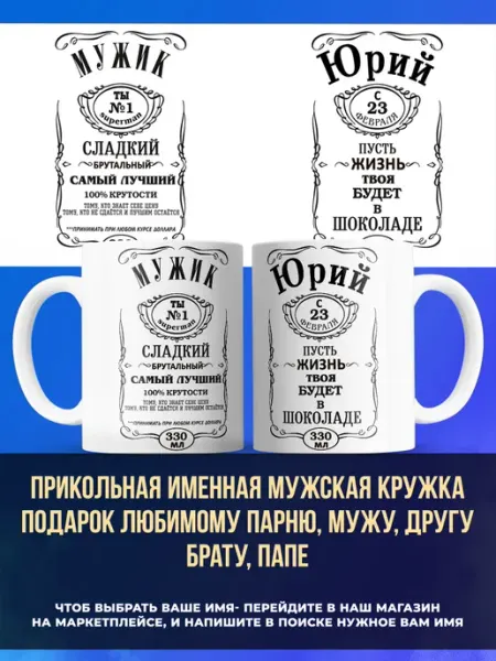 Заяболка Именная мужская кружка подарок брату имя Юрий