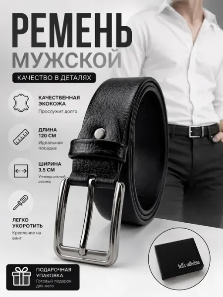 Ремень классический для брюк и джинс