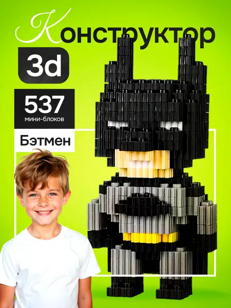 Xinz 3D Конструктор Бэтмен из миниблоков