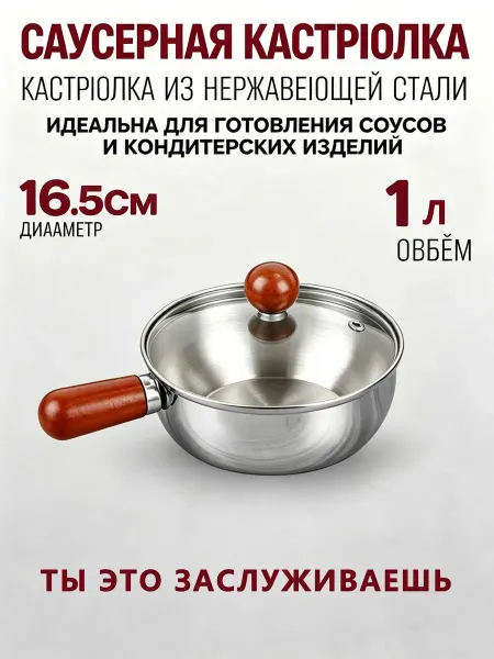 Кастрюля 1 л с толстым дном нержавейка，1 шт,серебристый