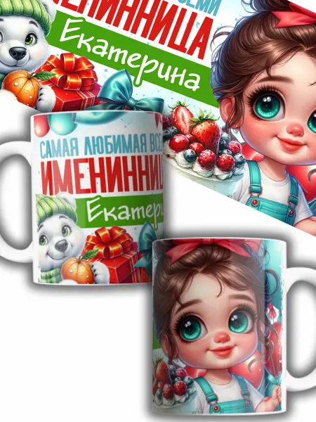 Хитрый Кот Кружка для именинницы Екатерина