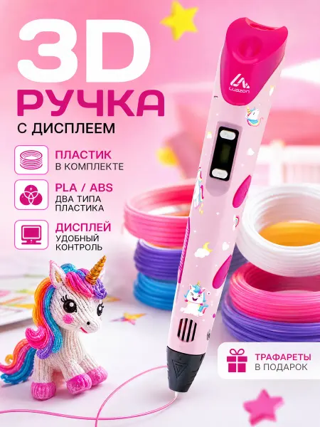 Zeriazor 3D ручка с дисплеем и пластиком в комплекте