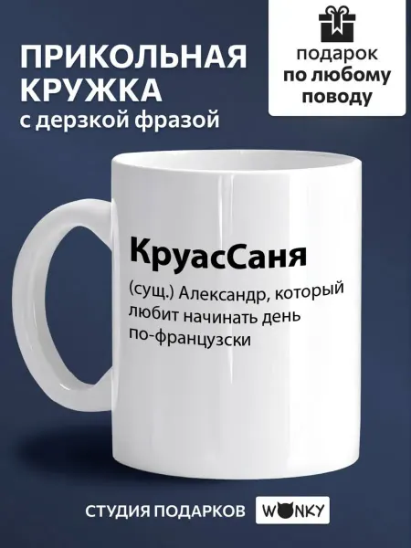 Кружка именная с приколом Саня