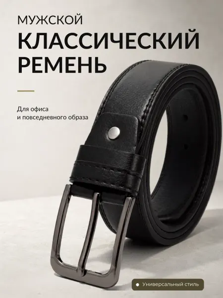 DECOTO Ремень мужской кожаный черный