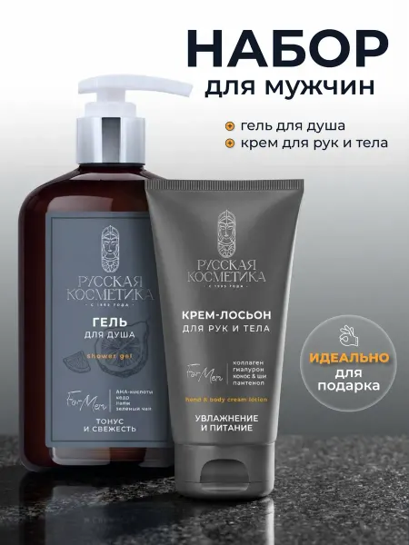 Мир косметики Мужской косметический набор