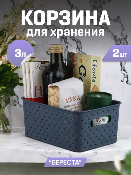 VIOLET Корзина 3л для мелочей и косметики-2шт