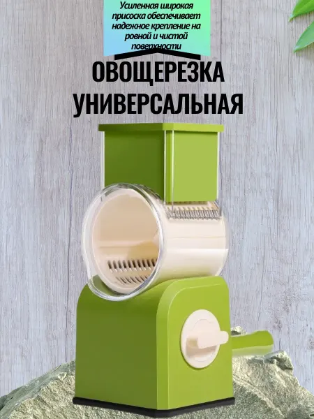 Многофункциональная овощерезка для быстрой шинковки