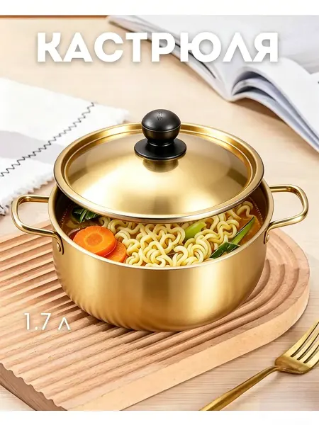 Кастрюля золотая с крышкой