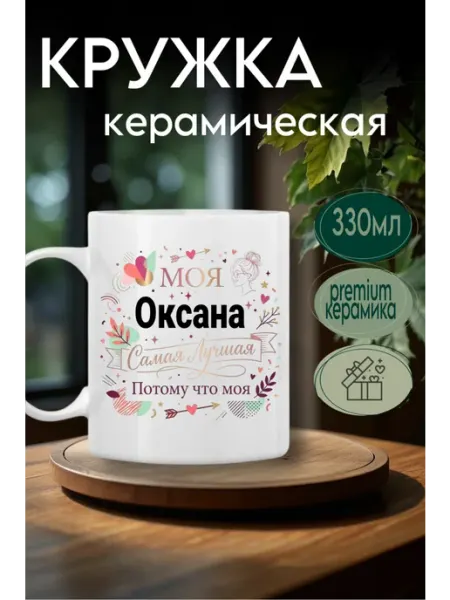 Mr Shepherd Кружка именная женская