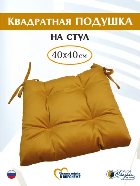 Сказка на ночь Подушка на стул Классика 40х40