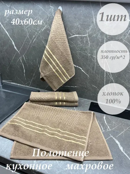 N&L Home Textiles Полотенце кухонное махровое 40х60 подарок на 8 марта