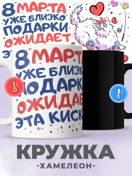 Jojo print Кружка хамелеон с принтом котик на 8 марта