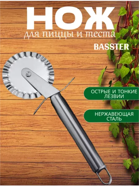 BASSTER Кухонный круглый нож-ролик для теста и выпечки Пиццерезка