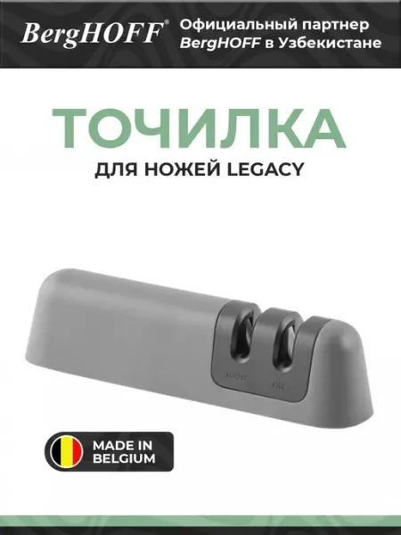 BergHOFF Точилка Legacy, для ножей, двухступенчатая, керамика, серая