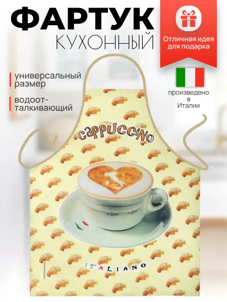 GRAND TEXTIL Фартук кухонный женский поварской с принтом