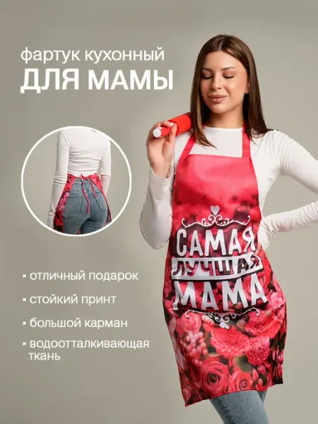 Home Storis Фартук кухонный женский с принтом для мамы
