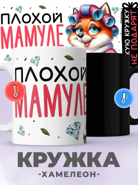 Jojo print Кружка хамелеон с принтом любимой маме