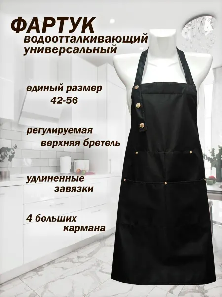 NMD текстиль Фартук универсальный кухонный рабочий