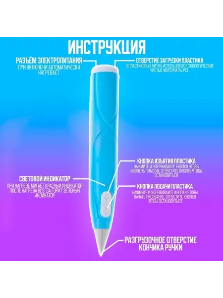 Креативная 3D-ручка с светящимся пластиком