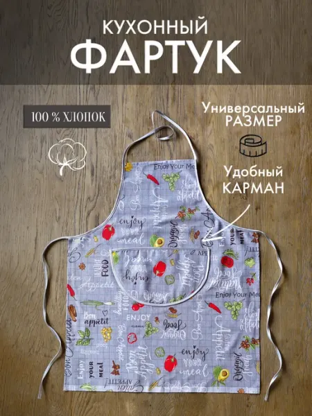 Фартук кухонный женский с карманом подарок на пасху