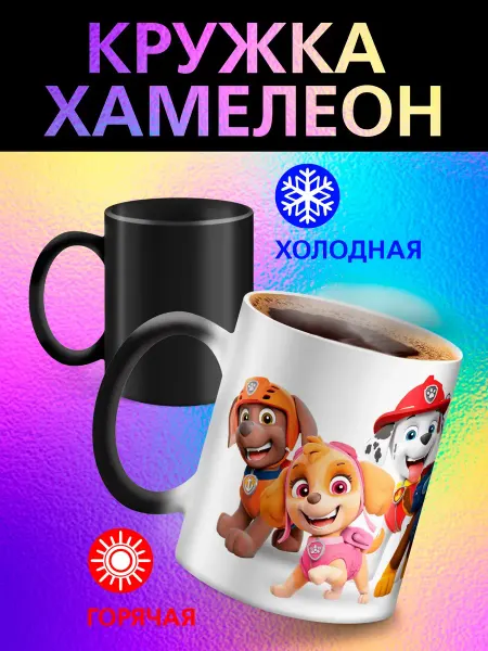 Рорк Кружка хамелеон детская "Щенки"