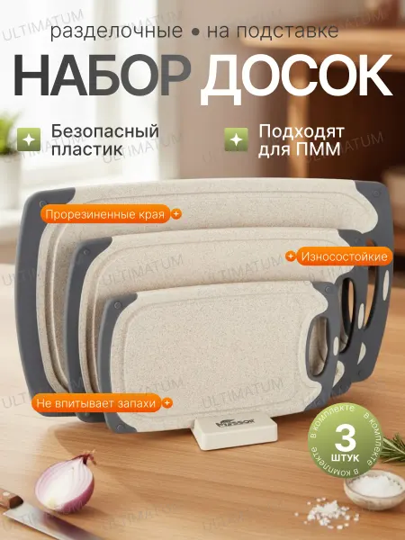 Разделочные доски набор на подставке (3 шт)