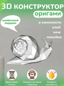 3D-конструктор оригами подарочный набор полигональной фигуры