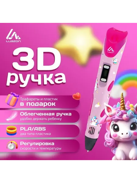 Передовая 3D-ручка с дисплеем и набором пластика